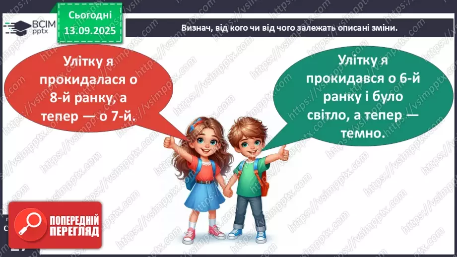 №0011 - Як зміни не залежать від мене? Види термометрів.7 №0011 - Як зміни не залежать від мене? Види термометрів.7