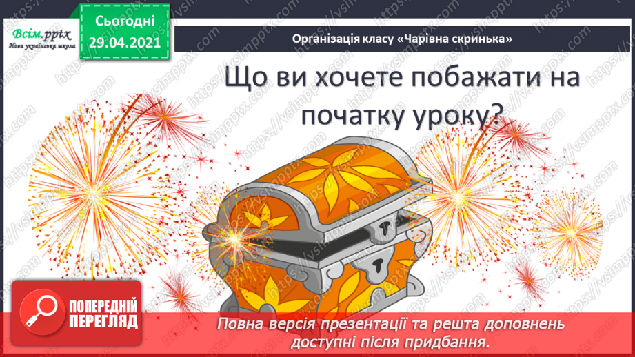 №092 - Прикметники. Синоніми і антоніми. В. Нестайко “Одиниця з обманом”. Фак і фейк2 №092 - Прикметники. Синоніми і антоніми. В. Нестайко “Одиниця з обманом”. Фак і фейк2