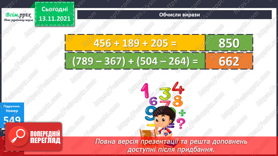 №056 - Додавання 0. Розв’язування рівнянь. Розв’язування задач на знаходження периметра та площі прямокутника15