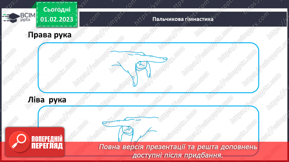 №154 - Закріплення вміння писати вивчені букви. Списування речень, поданих друкованим шрифтом5