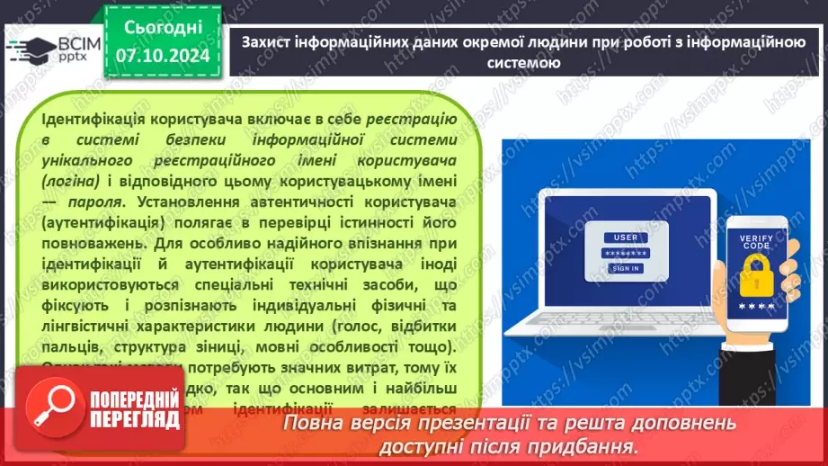 №04 - Людина в інформаційному суспільстві.38