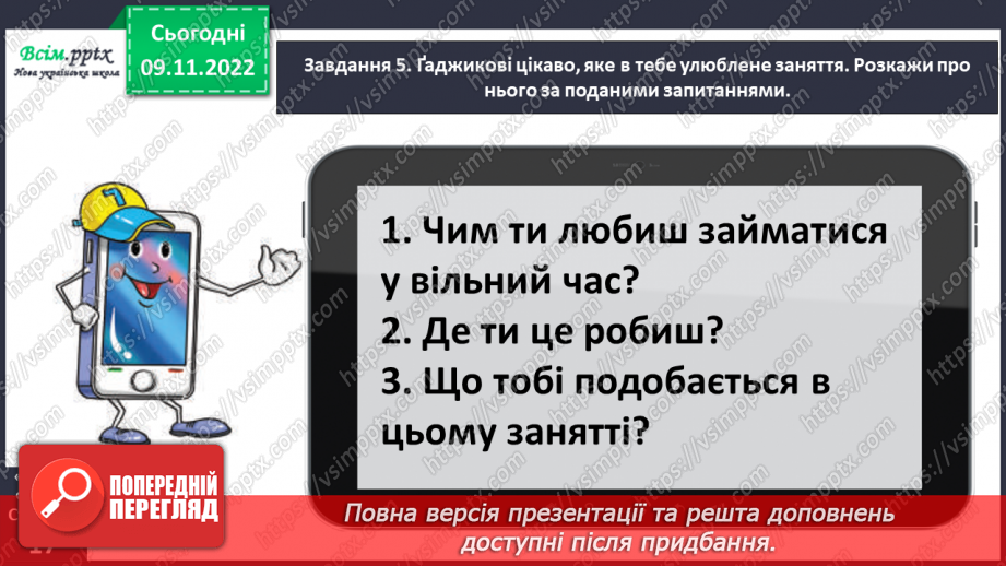 №032 - Розвиток зв'язного мовлення. Розповідаю про улюблене заняття16