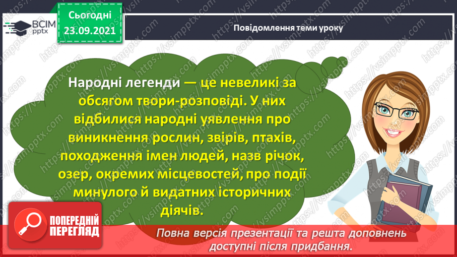 №023-24 - Народні легенди. Хліб і золото8