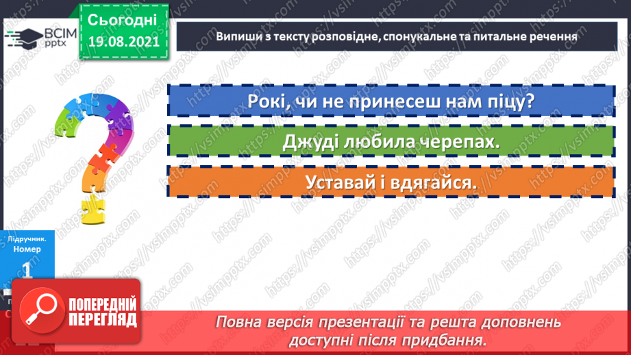 №004 - Повторення. Текст. Речення. Слово. Орфограма19