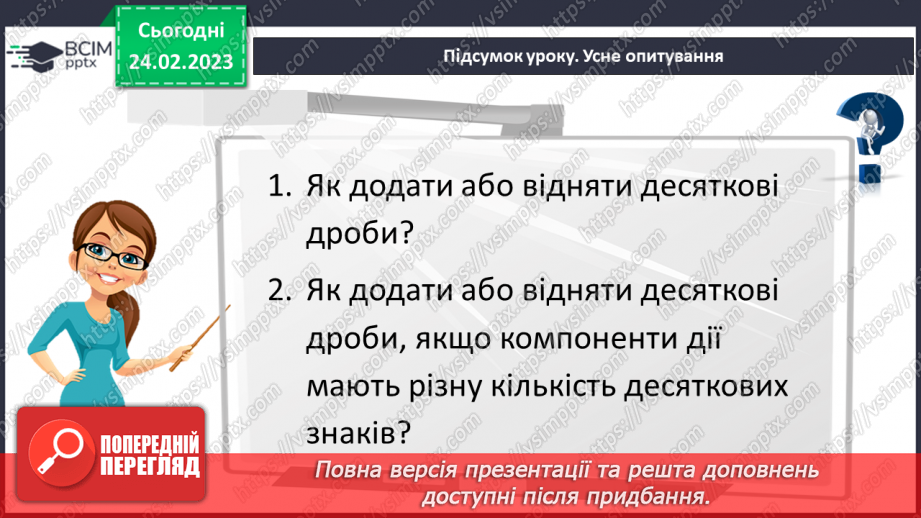 №121 - Додавання і віднімання десяткових дробів22