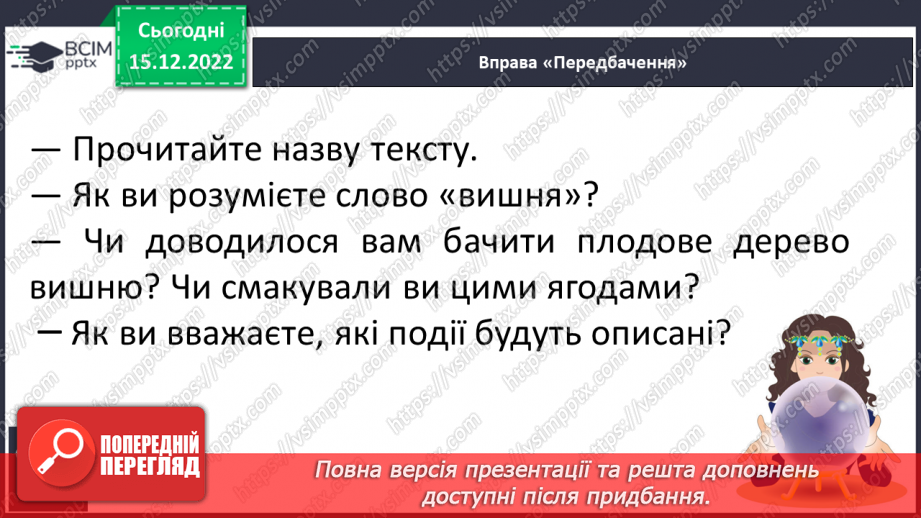 №155 - Читання. Закріплення звукових значень вивчених букв. Опрацювання тексту «Вишня»11