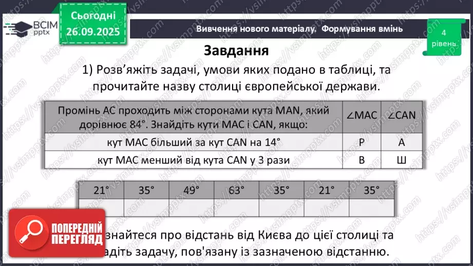 №011 - Розв’язування типових вправ і задач.  Самостійна робота.10 №011 - Розв’язування типових вправ і задач.  Самостійна робота.10