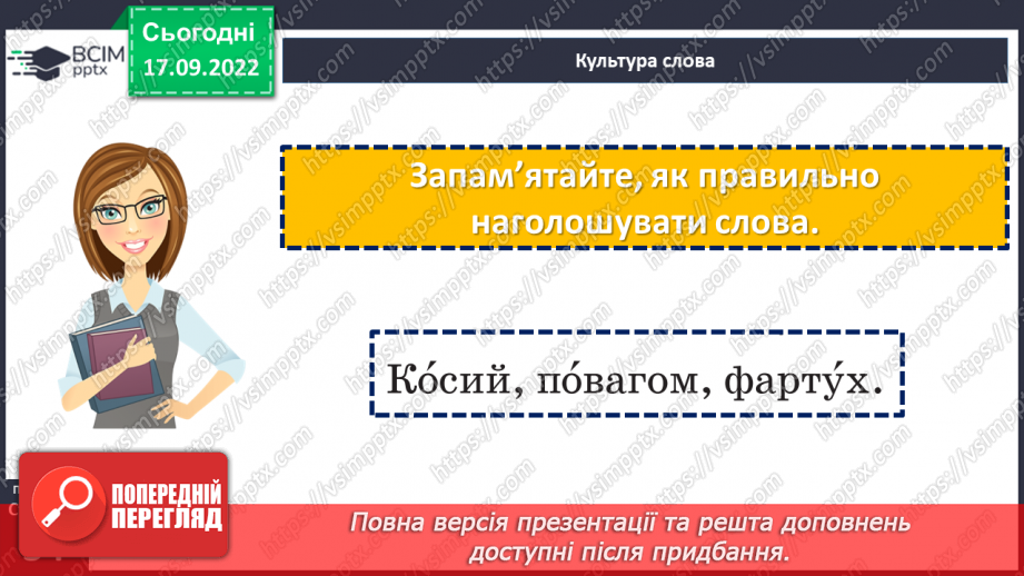 №017-20 - Розвиток мовлення. Усний вибірковий переказ художнього тексту23 №017-20 - Розвиток мовлення. Усний вибірковий переказ художнього тексту23