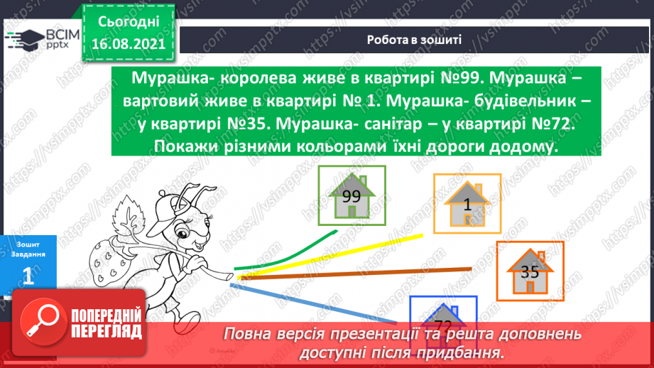 №001 - Послідовність  чисел  першої сотні. Утворення  чисел  у  межах  100. Кількість  десятків  у  сотні. Місце  кожного  числа  першої  сотні.17