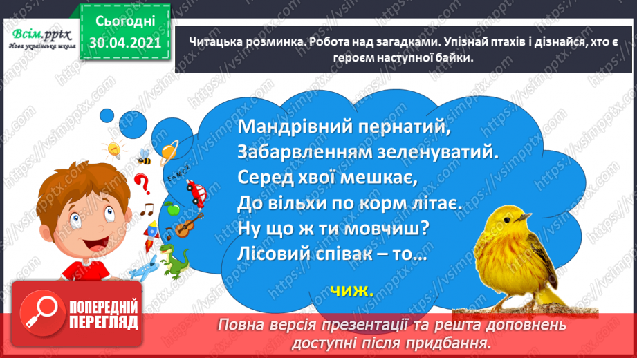 №082 - Чужому лихові не смійся. Л. Глібов «Чиж та голуб»13