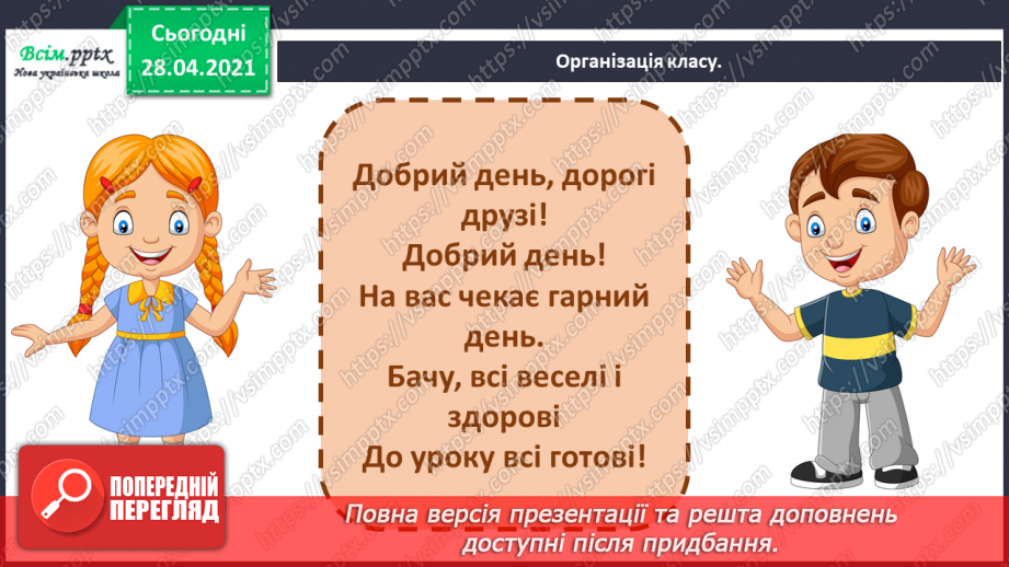 №17-18 - Виготовлення лепбука «Моє тіло».1
