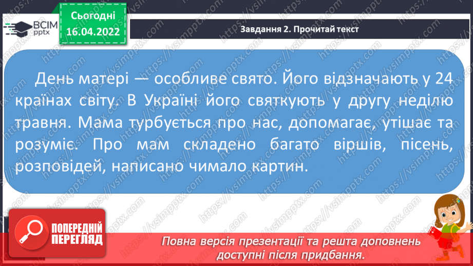 №113 - Розвиток зв’язного мовлення. Створюю листівку до Дня матері.7