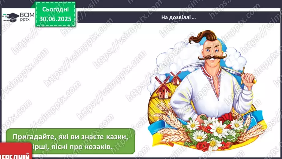 №005 - Козацькому роду нема переводу21 №005 - Козацькому роду нема переводу21