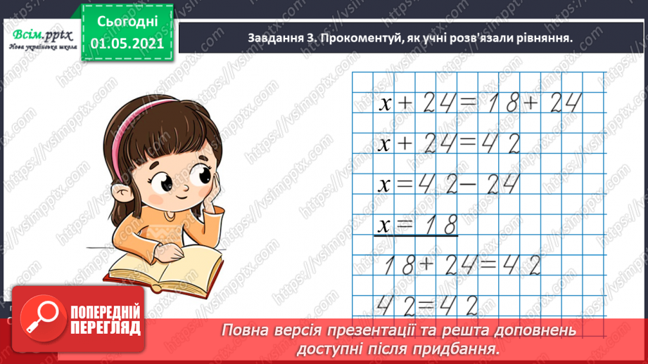 №037 - Знайомимось із властивістю рівності33