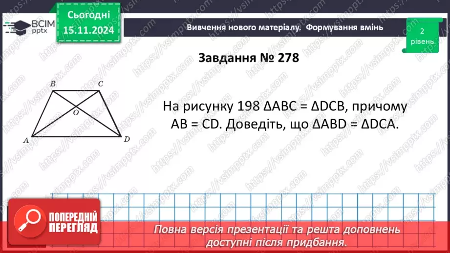 №24 - Третя ознака рівності трикутників.19