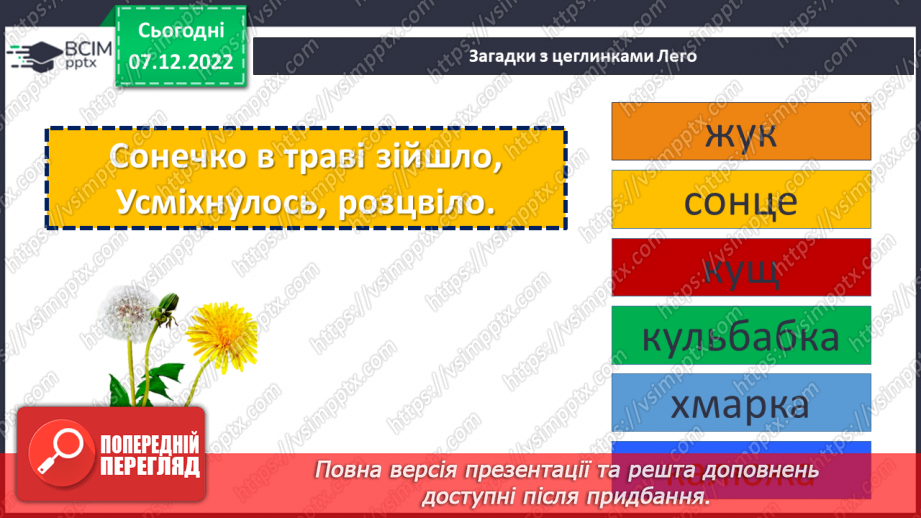 №058 - Слова, які відповідають на питання  хто?  що?5