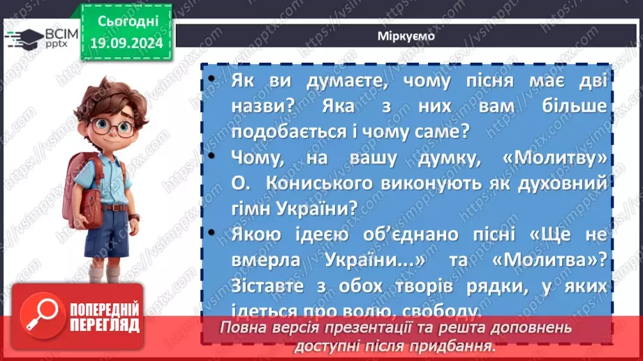 №10 - О. Кониський. «Молитва». С. Чарнецький, Г. Трух. «Ой у лузі червона калина похилилася».10