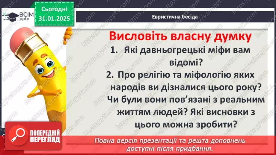 №41 - Релігія. Античні Олімпійські ігри3 №41 - Релігія. Античні Олімпійські ігри3