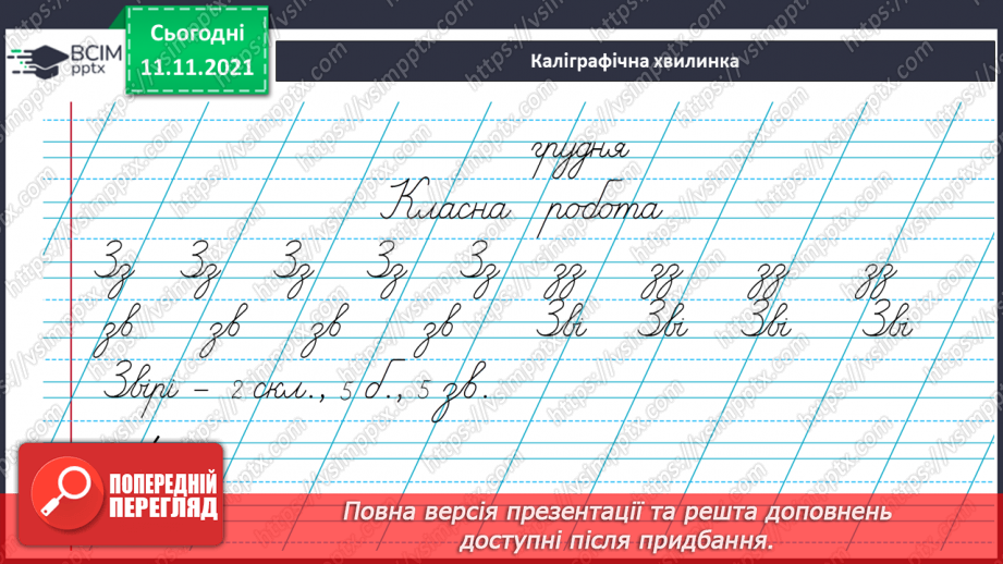 №047 - Аналіз контрольної роботи. Слова, які відповідають на питання хто? і що?3