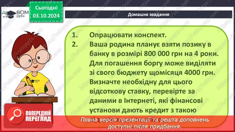 №14 - Практична робота №2. Випадкові випробування. Створення програми пошиття форми для баскетбольної команди.32