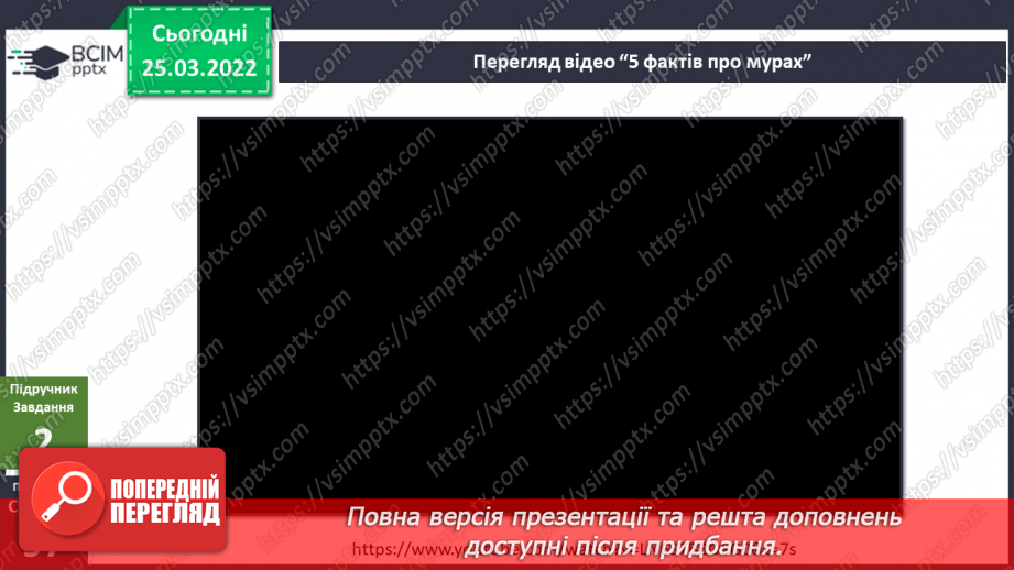 №079 - Які рослини і тварини «передбачають» погоду?6 №079 - Які рослини і тварини «передбачають» погоду?6