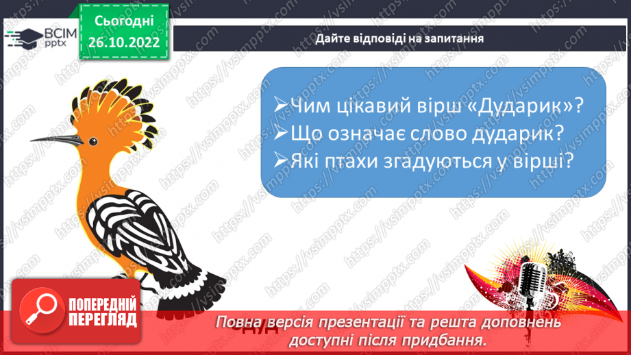 №085 - Закріплення звукового значення букви «де». Опрацювання тексту20
