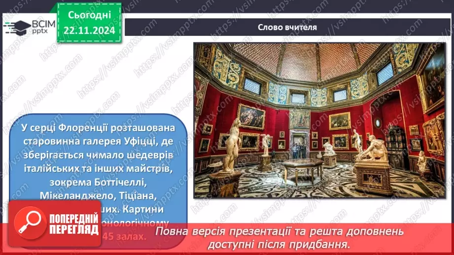 №013 - Музей як віртуальне вікно у світ мистецтва12 №013 - Музей як віртуальне вікно у світ мистецтва12