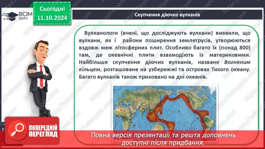 №16 - Зовнішні процеси на земній поверхні.11