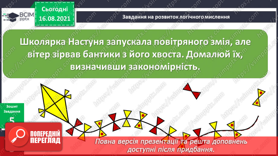 №001 - Навіщо мені ходити до школи? Хто я? Хто мої однокласники?23