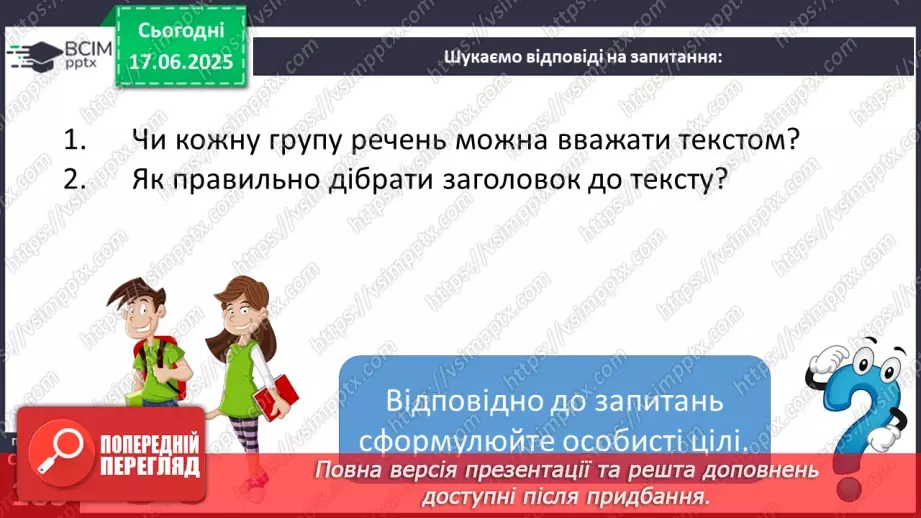 №0004 - Текст. Повторення вивченого в 1-4 класах7 №0004 - Текст. Повторення вивченого в 1-4 класах7
