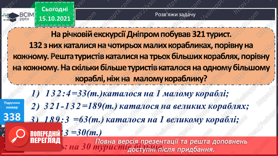 №043 - Закріплення вмінь перетворювати, порівнювати іменовані числа. Задачі, спрямовані на розуміння поняття «економія коштів».6