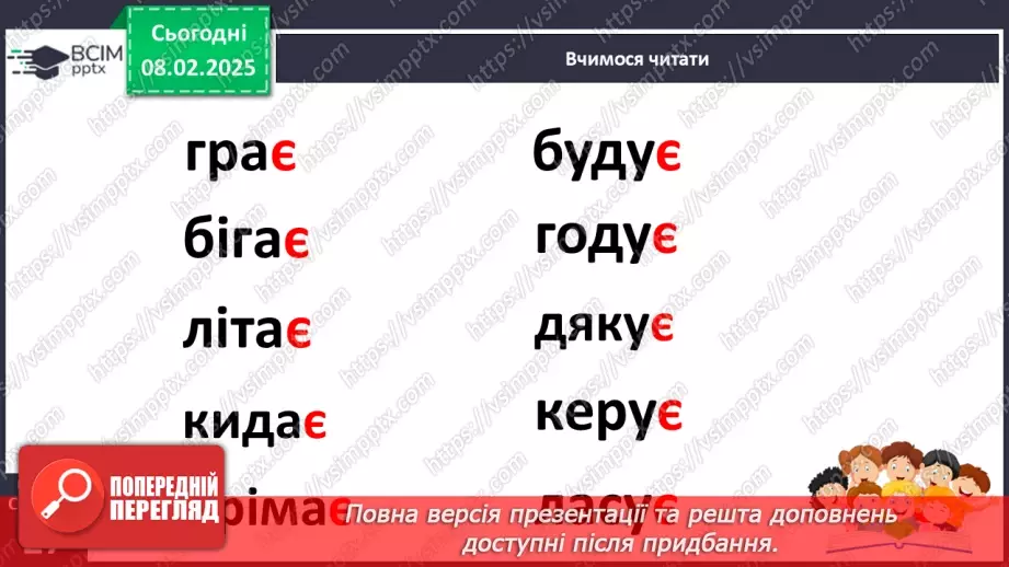 №136 - Буква «є». Позначення нею звуків [йе]. Позначення м’якості попереднього приголосного і звука.16