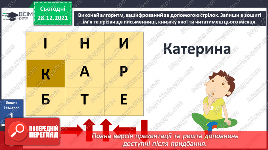 №049 - Пригода перша. Незвичайні гості.10 №049 - Пригода перша. Незвичайні гості.10