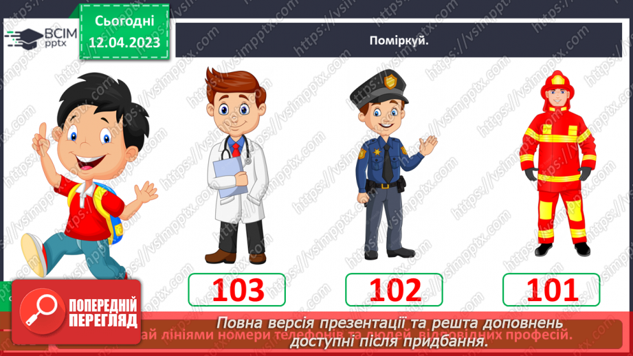 №0096 - До кого звертатися в разі виникнення небезпечної ситуації16 №0096 - До кого звертатися в разі виникнення небезпечної ситуації16