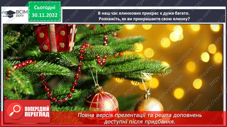 №16 - Скоро свято — Новий рік. Прикраси з паперу. Оздоб¬лення виробів з паперу. Виготовлення новорічних іграшок з паперу.5