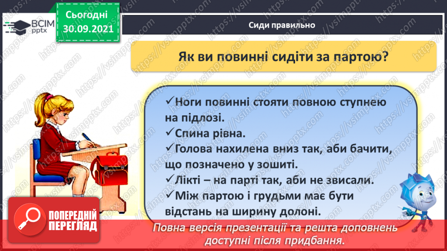 №019 - Час. Доба та її частини.19