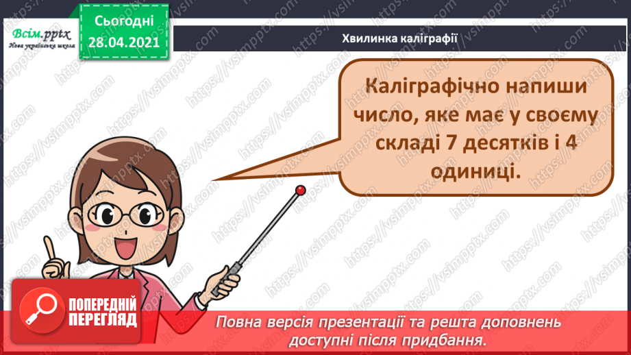 №015 - Назви компонентів при діленні. Буквені вирази. Розв’язування задач.9