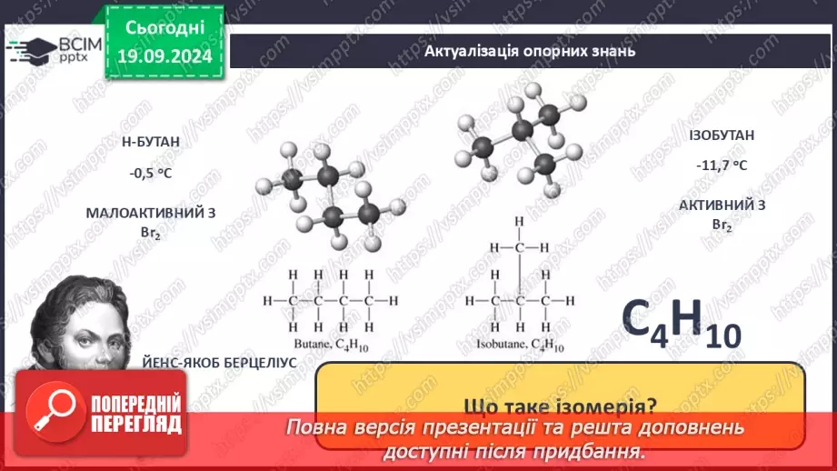 №04 - Систематична номенклатура. Класифікація вуглеводнів2