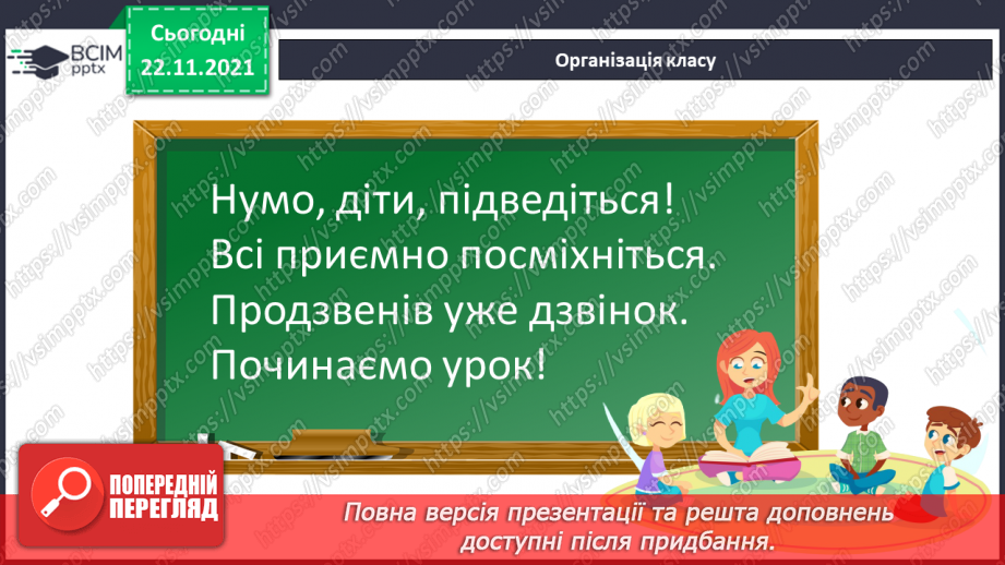 №069-70 - Формула периметра прямокутника. Розв’язування рів¬нянь. Складання і розв’язування задач за малюнком1