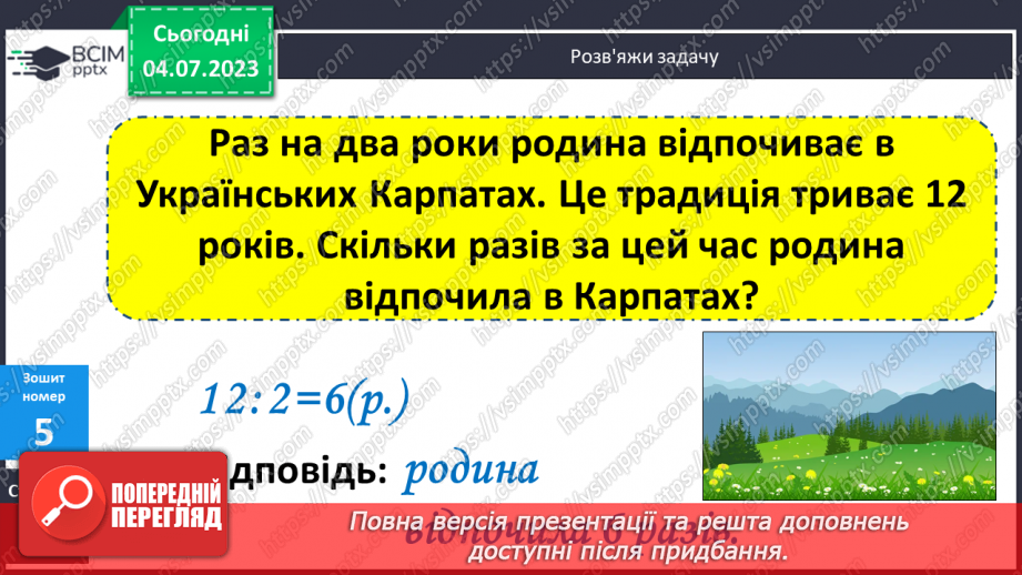 №087-88 - Прості задачі на ділення.22