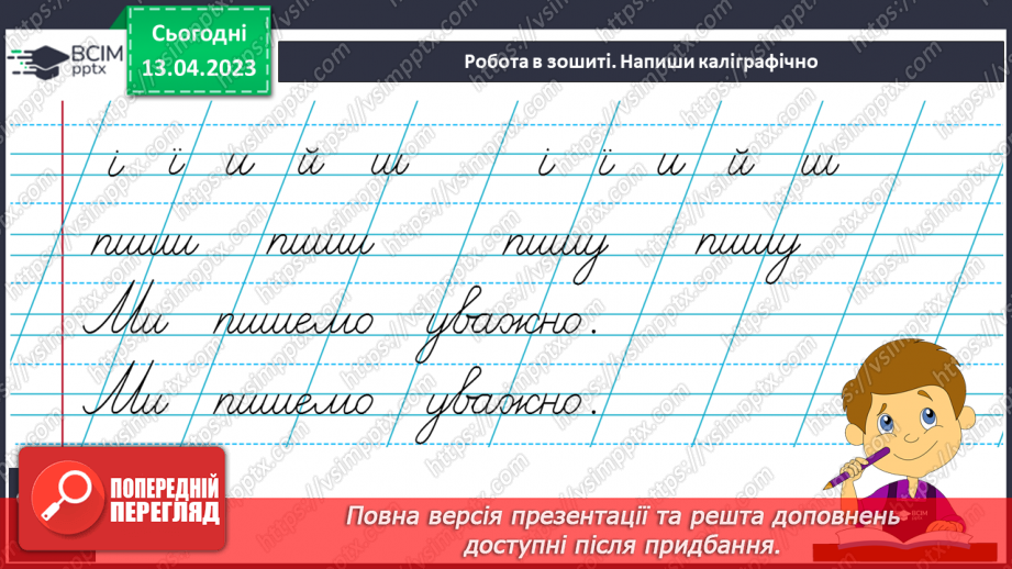 №204 - Письмо. Розумію роль звуків і букв у слові.9