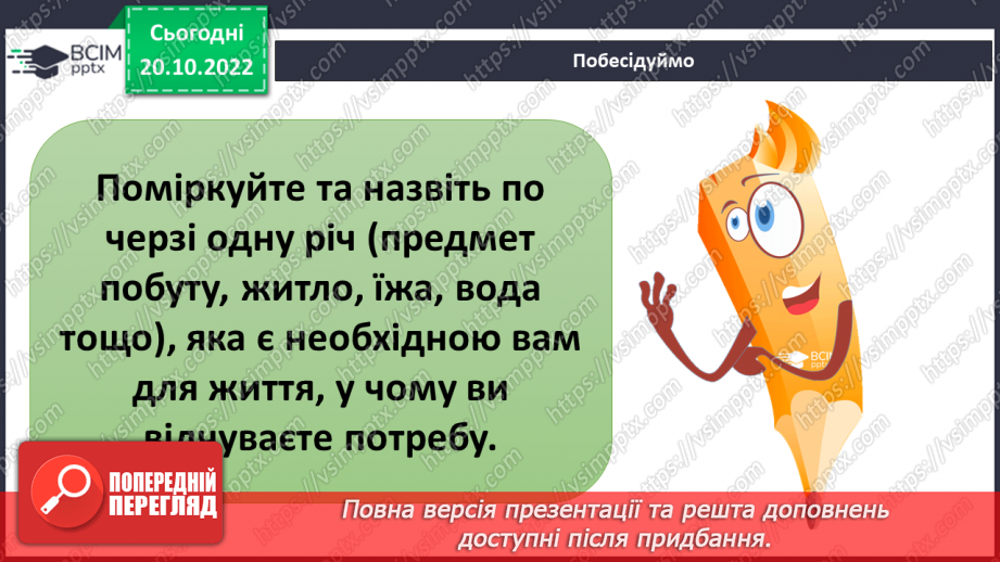 №029 -Процес фотосинтезу.6 №029 -Процес фотосинтезу.6