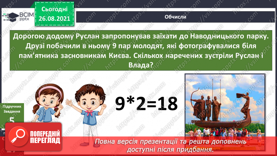 №005 - Які таємниці може відкрити подорож? Буклет. Дослі-дження: «Таємниці Києва».24