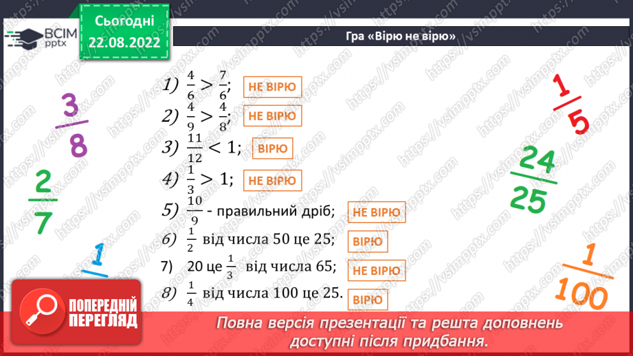 №006 - Знаходження дробу від числа та числа за значенням його дробу. Самостійна робота5