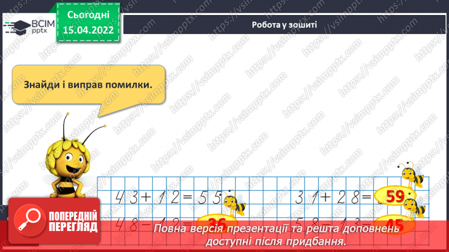 №121 - Узагальнення й систематизація знань учнів. Завдання Бджілки-трудівниці23 №121 - Узагальнення й систематизація знань учнів. Завдання Бджілки-трудівниці23