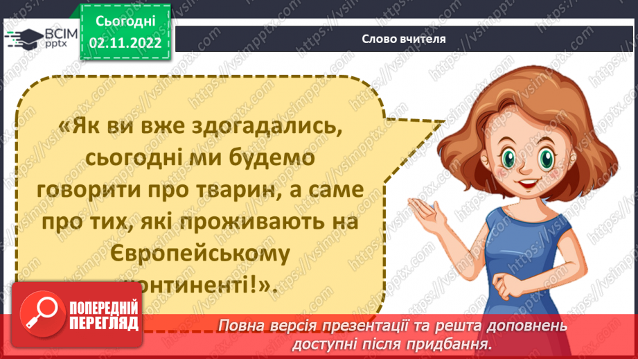№035 - Тварини Європи.5