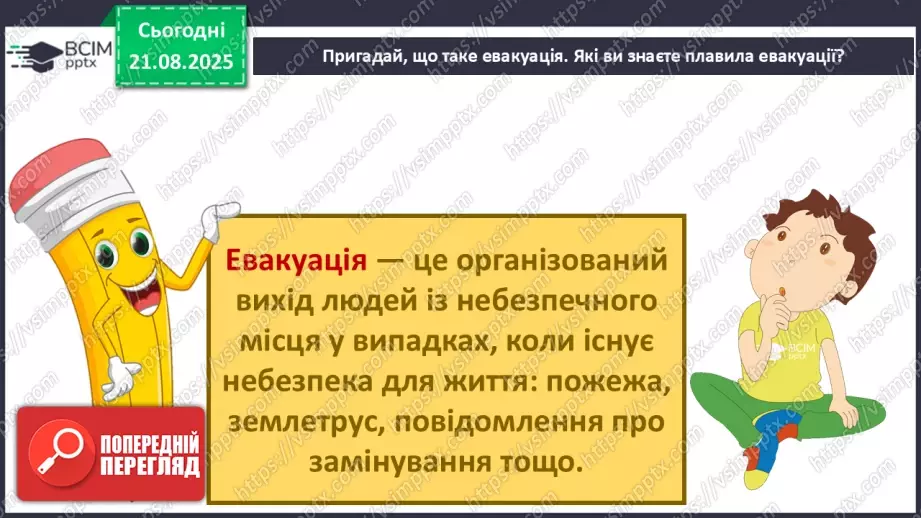 №003 - Безпечна школа13 №003 - Безпечна школа13