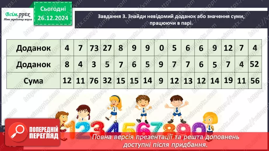 №069 - Розв’язуємо задачі, які містять відношення різницевого порівняння16 №069 - Розв’язуємо задачі, які містять відношення різницевого порівняння16