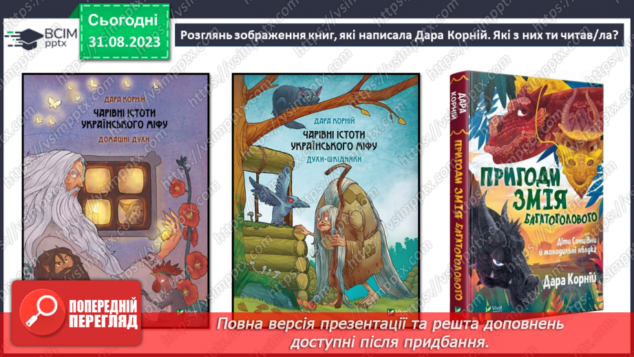 №04 - Дара Корній. «Лісовик» (із книги «Чарівні істоти українського міфу. Духи природи»).16