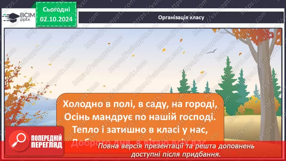 №025 - Ірина Прокопенко «Як берізка листя роздарувала».1